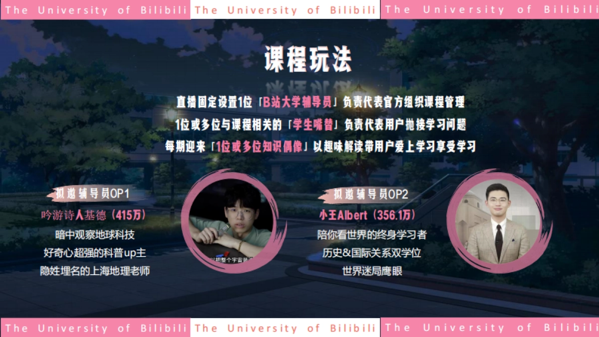 《我在B站上大学》招商方案_第7页