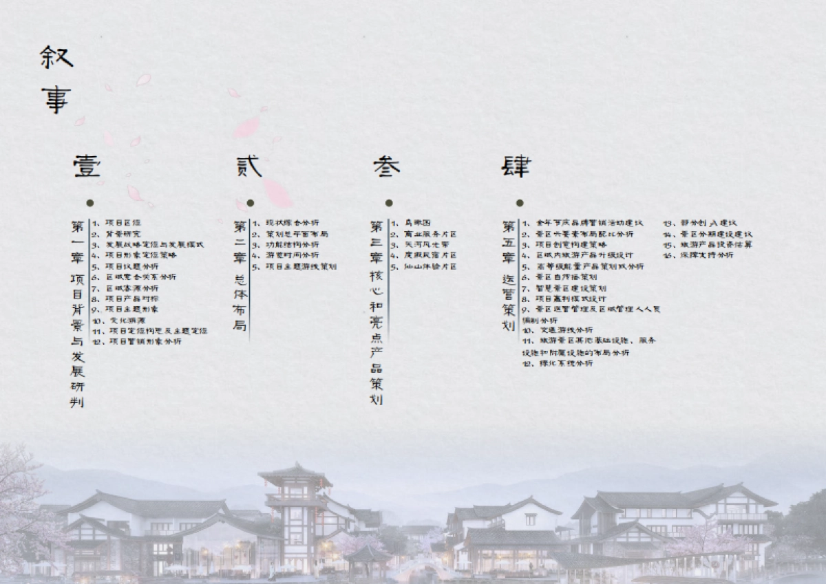 135页！湖区七夕小镇旅游综合体文旅景区项目规划定位营销策划方案_第2页