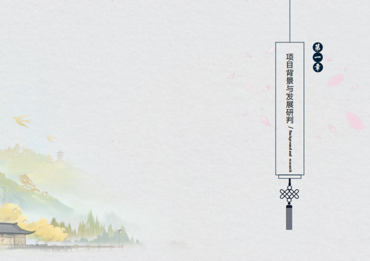 135页！湖区七夕小镇旅游综合体文旅景区项目规划定位营销策划方案_第3页