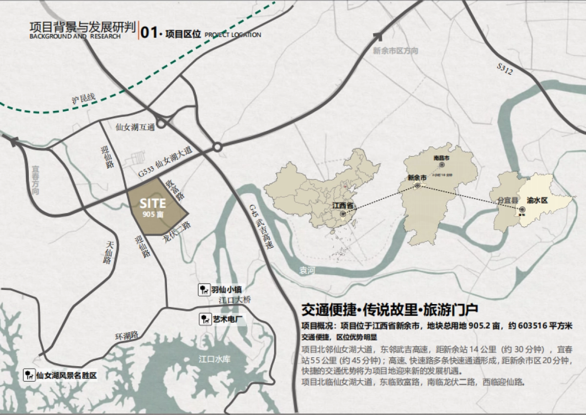 135页！湖区七夕小镇旅游综合体文旅景区项目规划定位营销策划方案_第4页