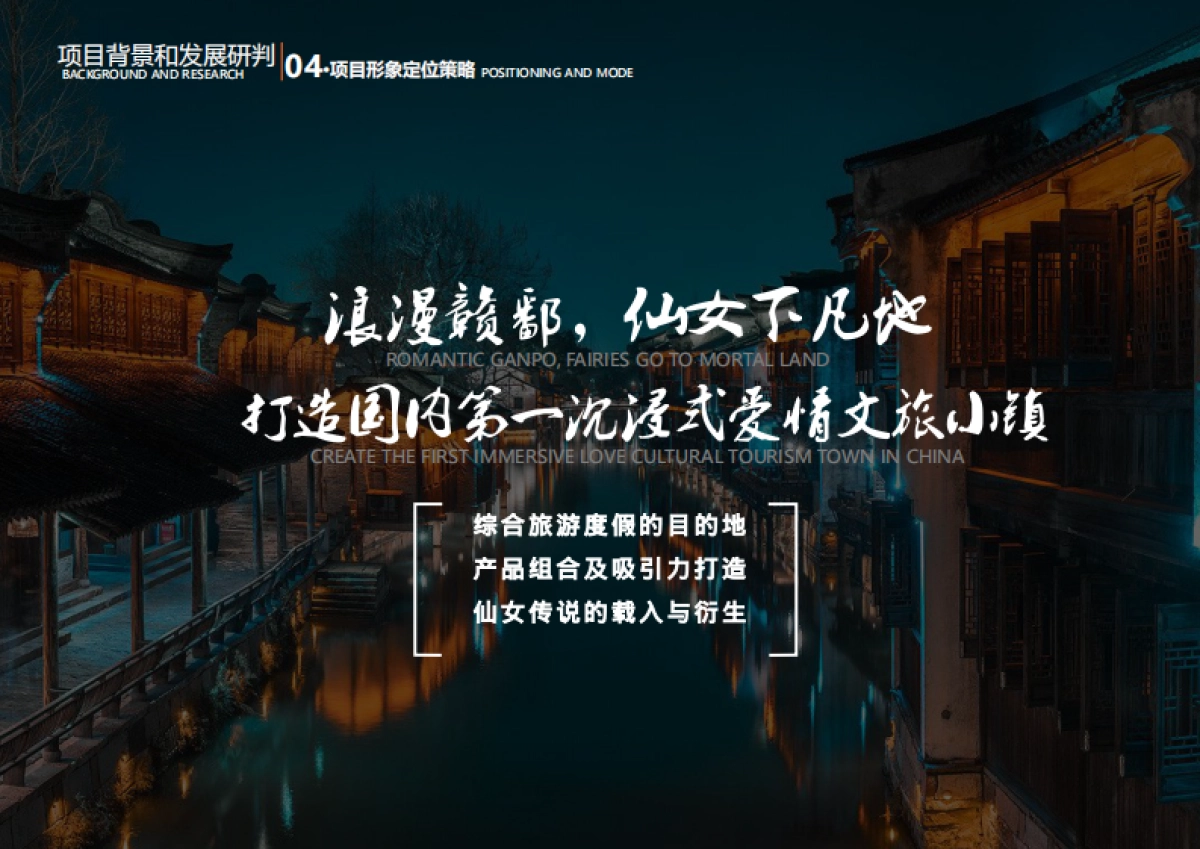 135页！湖区七夕小镇旅游综合体文旅景区项目规划定位营销策划方案_第9页