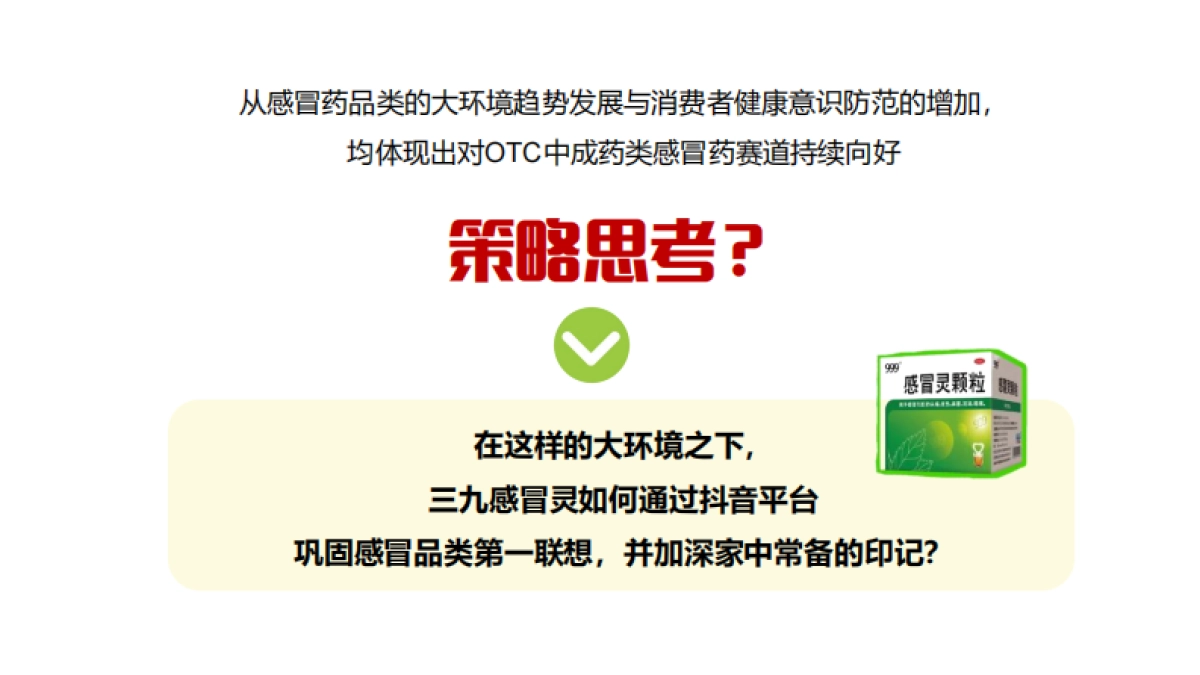 999感冒灵抖音kol内容营销方案_第7页