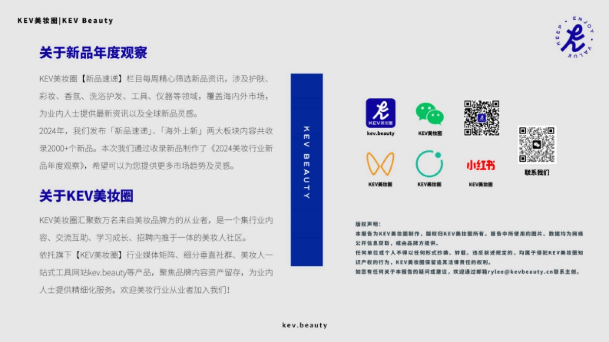 2024美妆行业新品年度观察报告_第2页