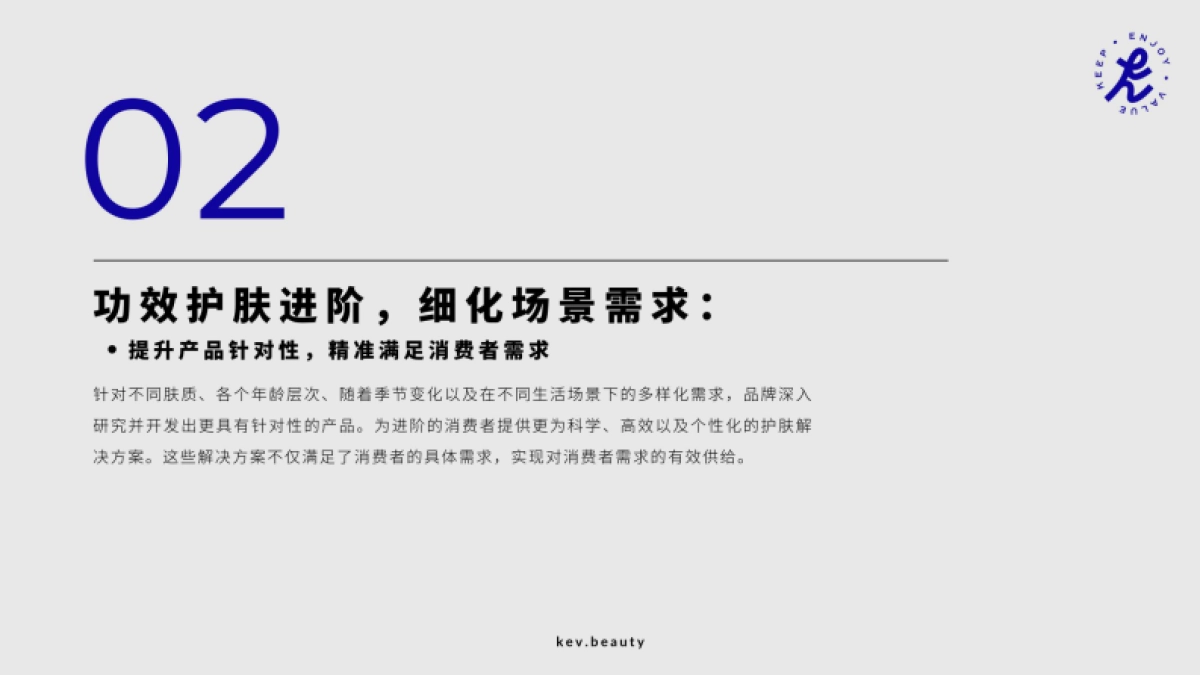 2024美妆行业新品年度观察报告_第7页