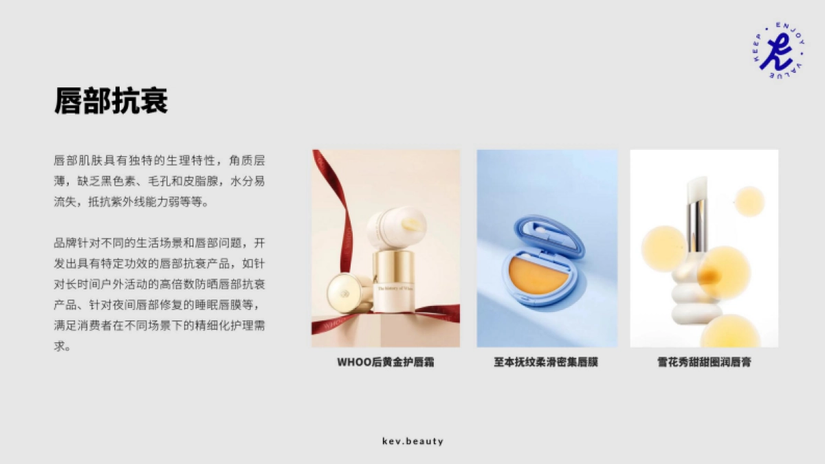 2024美妆行业新品年度观察报告_第8页