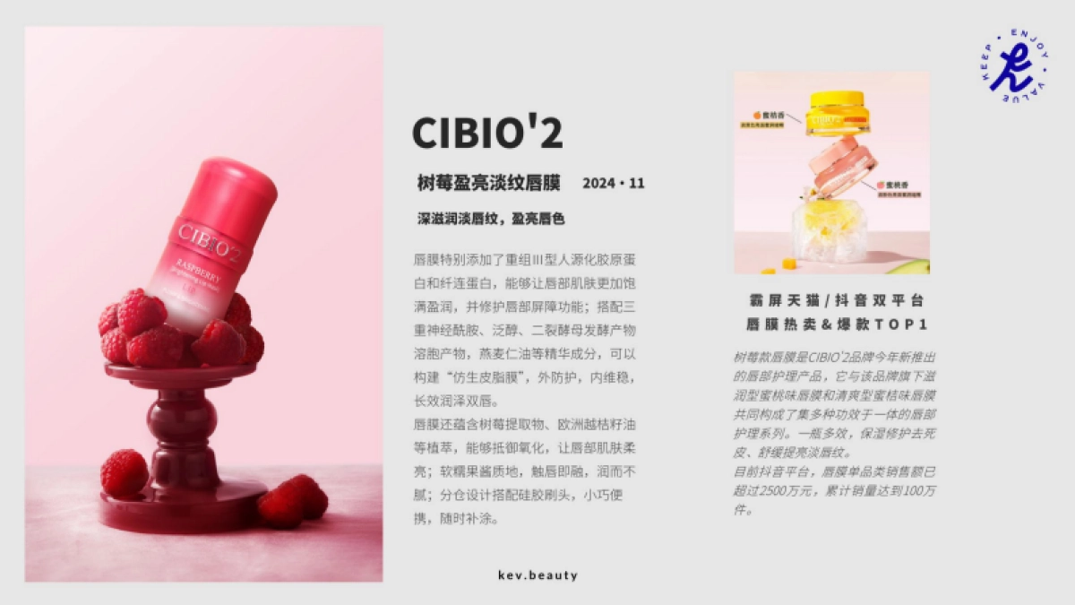 2024美妆行业新品年度观察报告_第9页