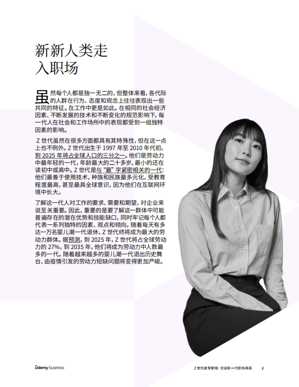 2024年Z世代进军职场：欢迎新一代职场精英调查报告_第2页