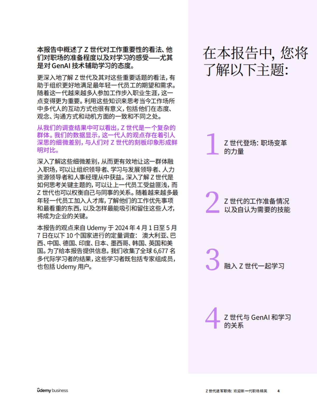2024年Z世代进军职场：欢迎新一代职场精英调查报告_第4页
