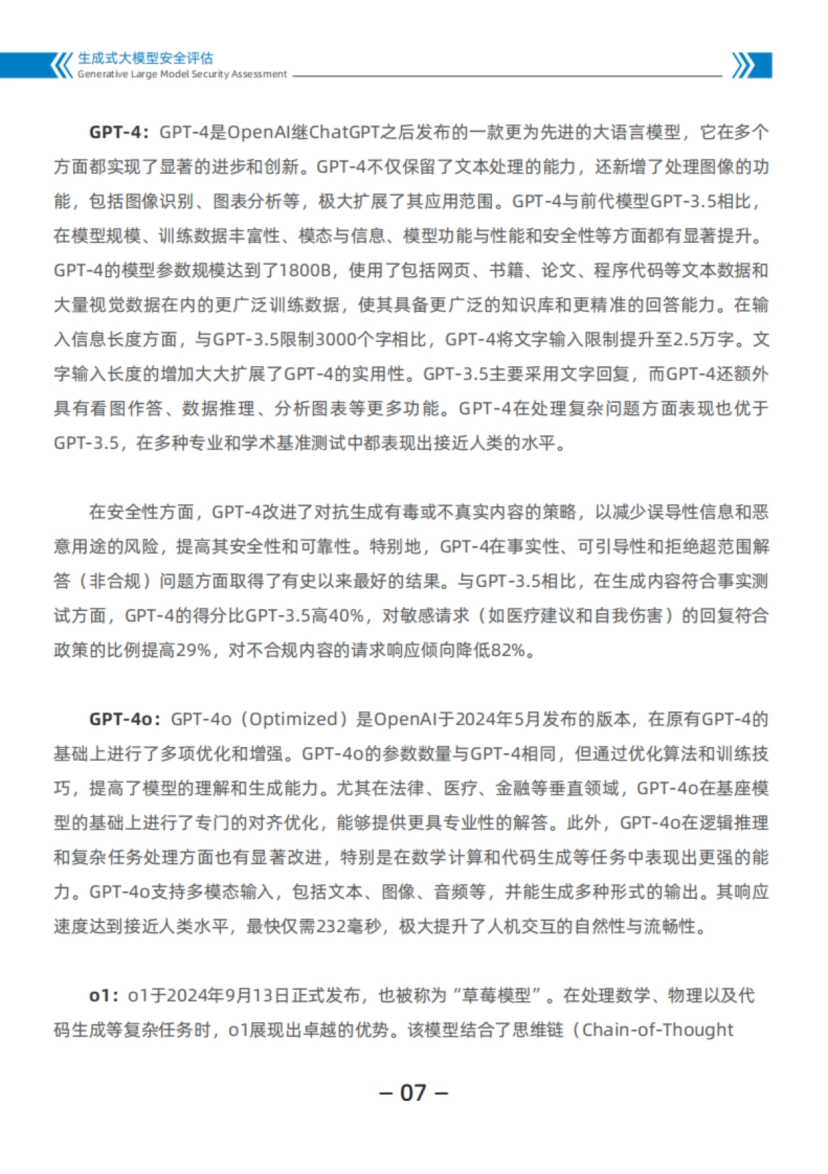 2024生成式大模型安全评估白皮书_第10页