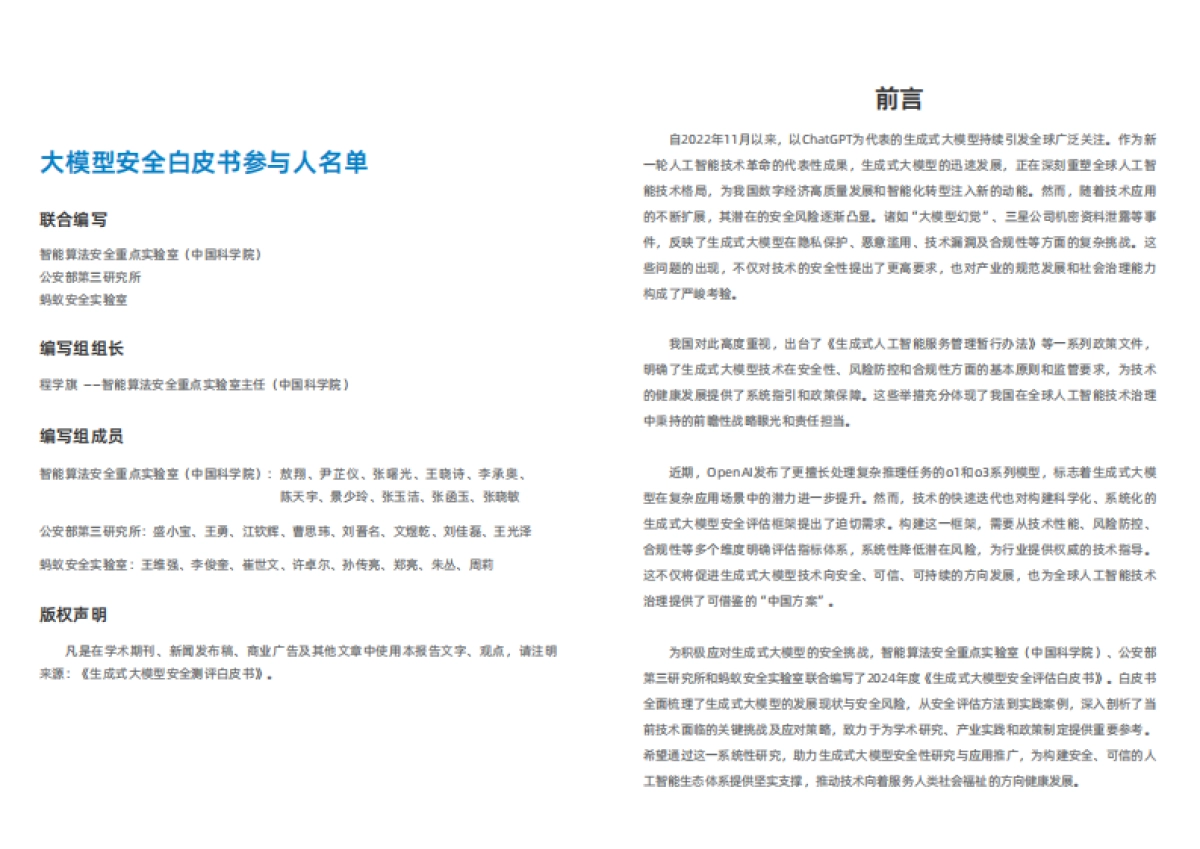 2024生成式大模型安全评估白皮书_第2页