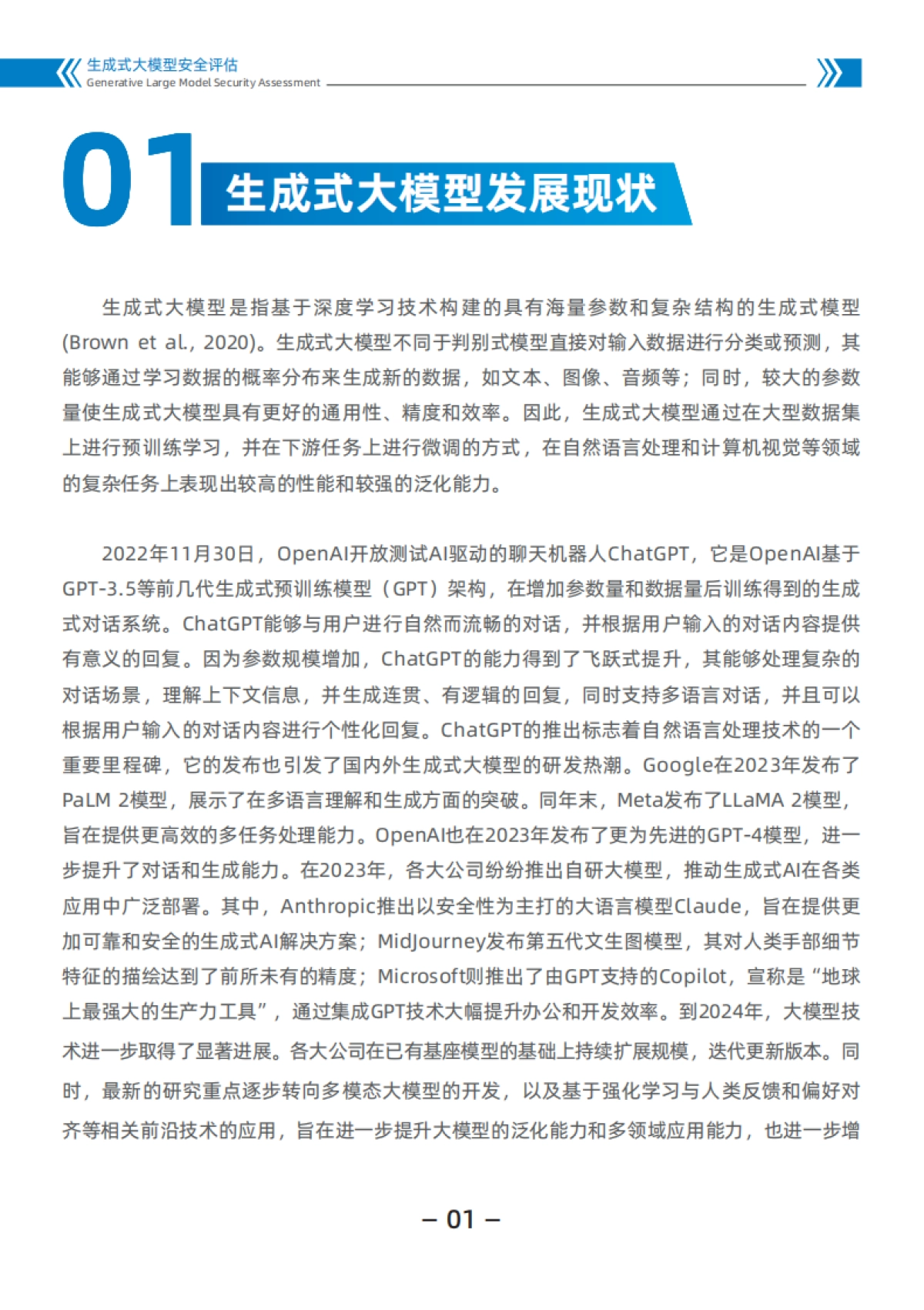 2024生成式大模型安全评估白皮书_第4页