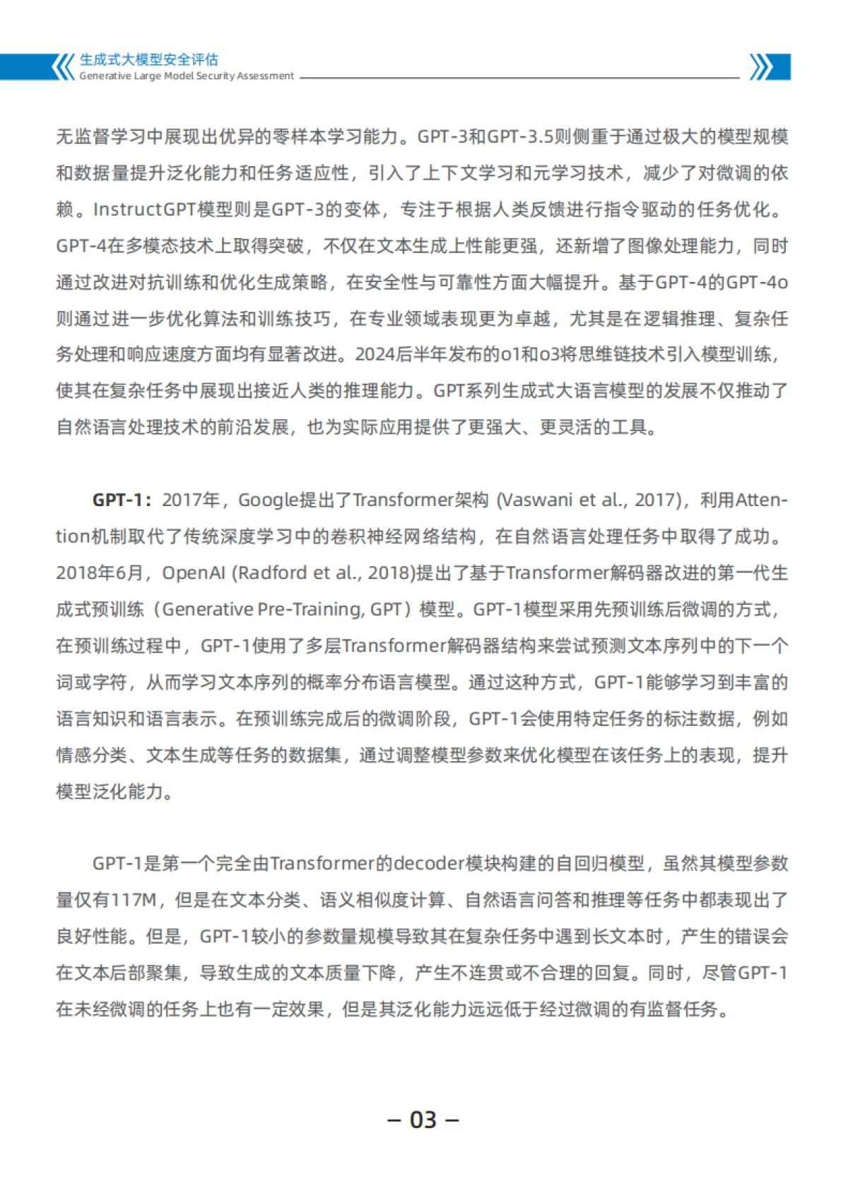 2024生成式大模型安全评估白皮书_第6页