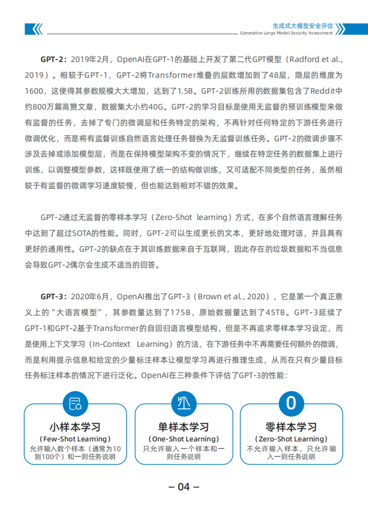 2024生成式大模型安全评估白皮书_第7页