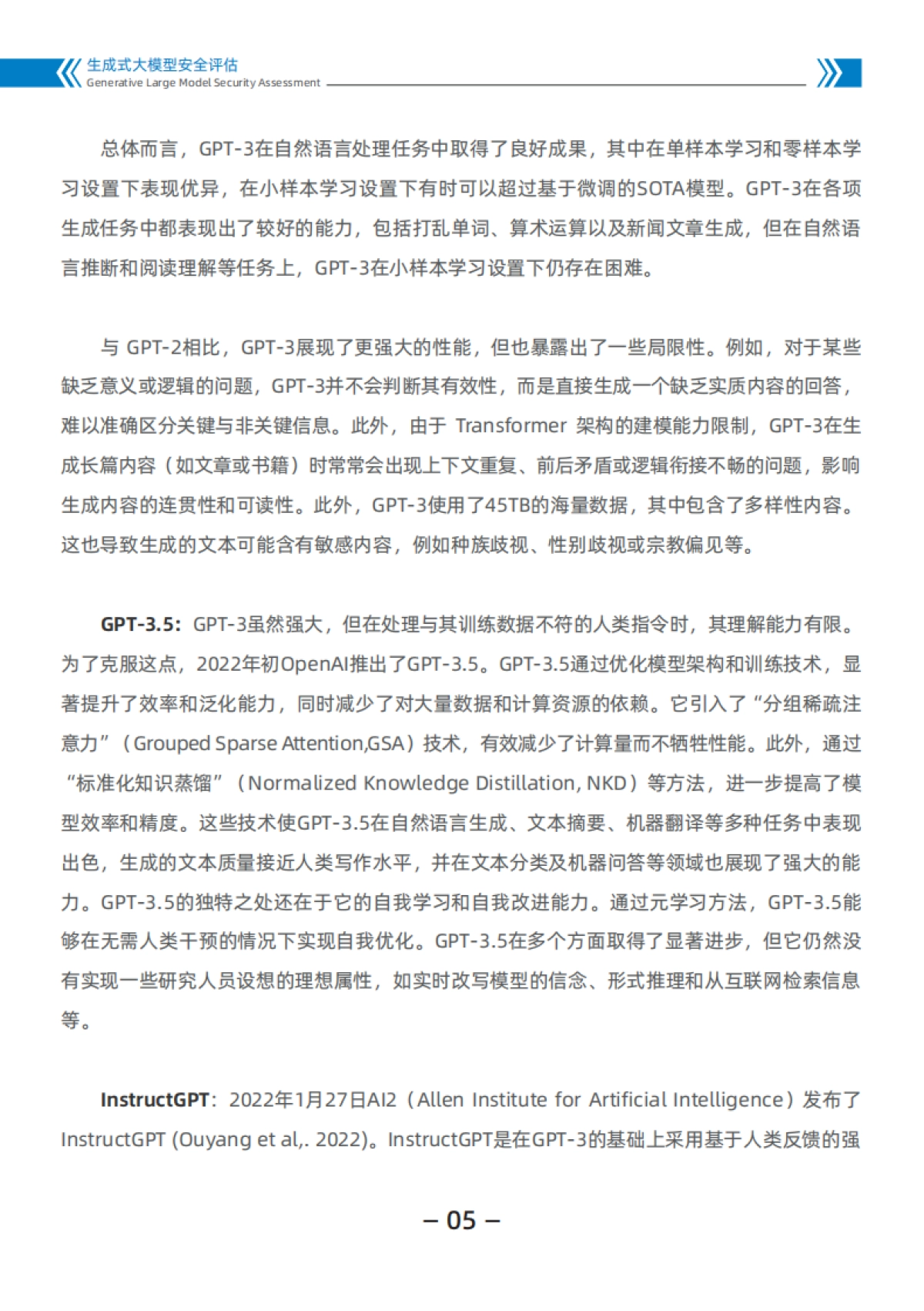 2024生成式大模型安全评估白皮书_第8页