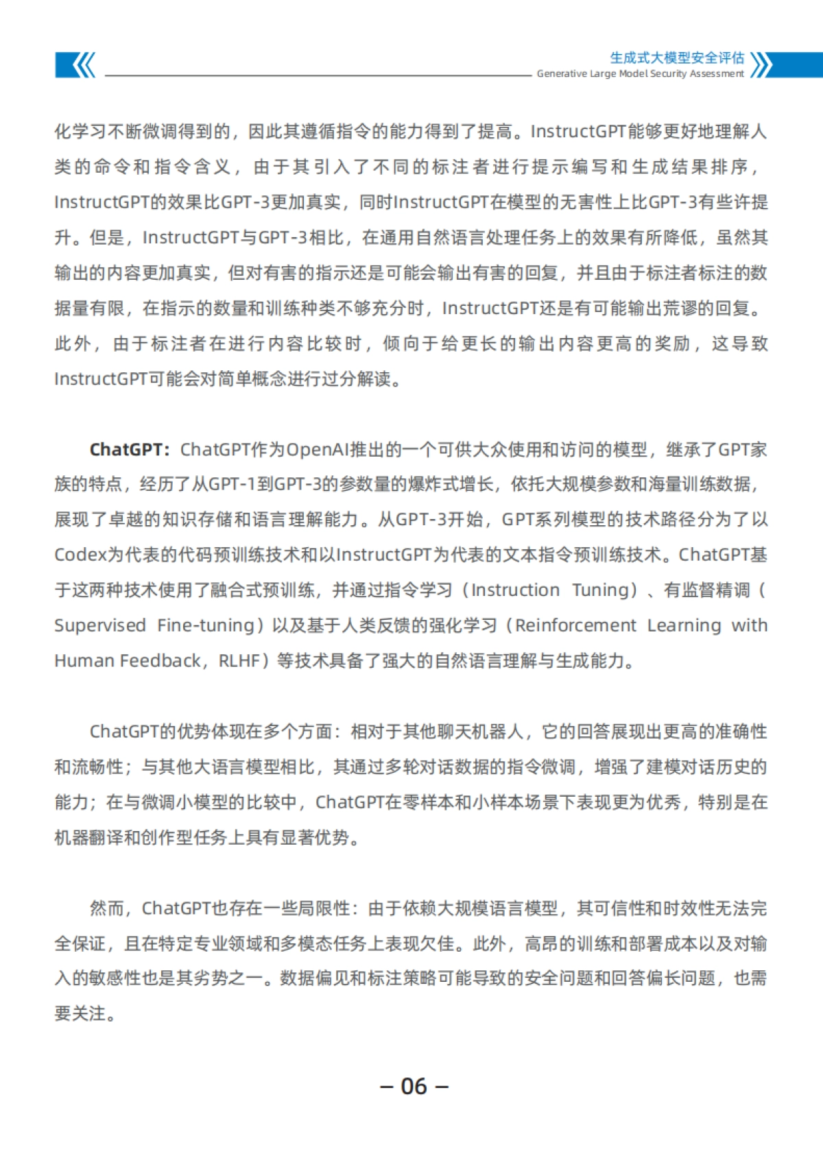 2024生成式大模型安全评估白皮书_第9页