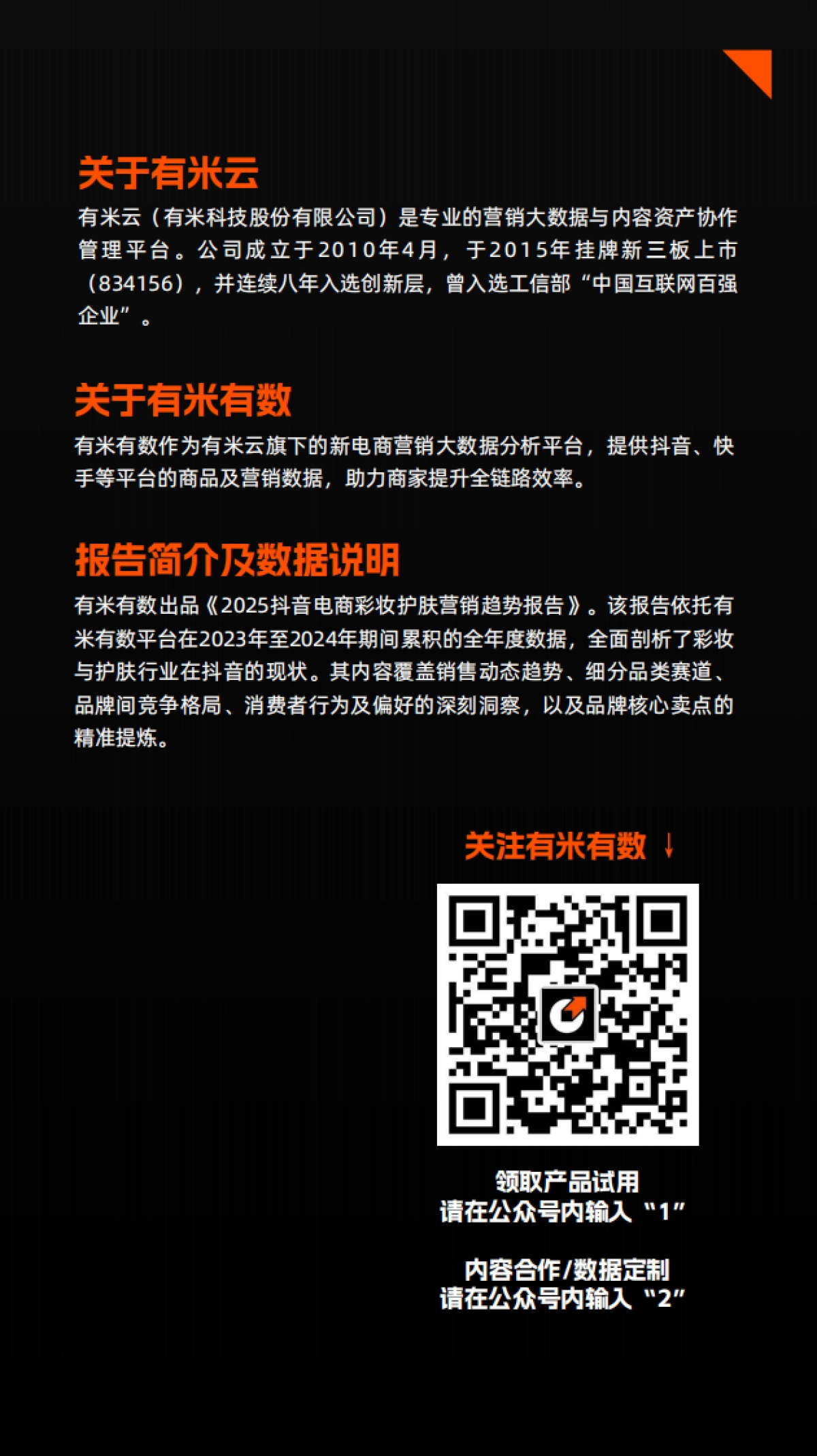 2025抖音电商彩妆护肤营销趋势报告_第2页