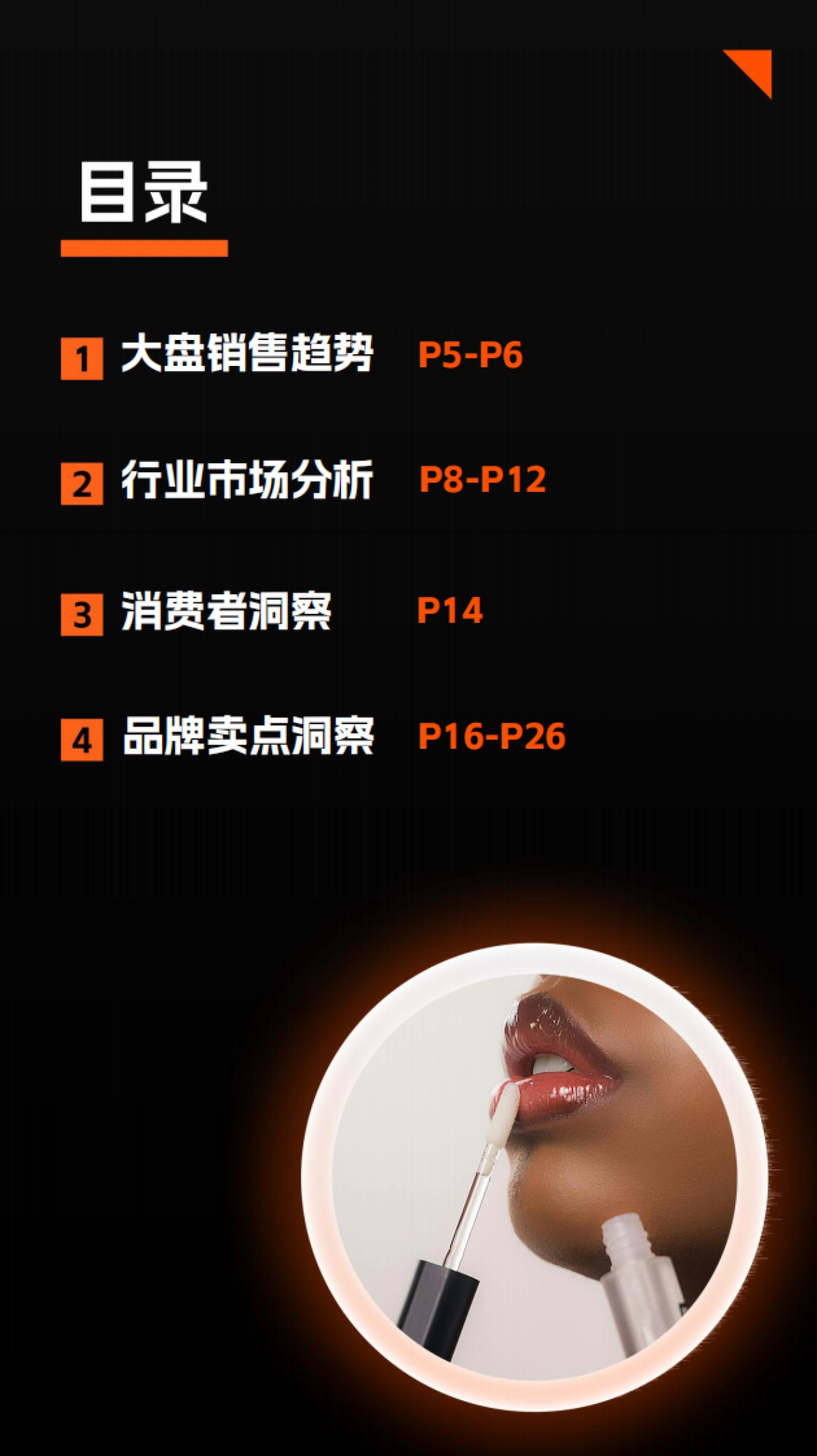 2025抖音电商彩妆护肤营销趋势报告_第3页