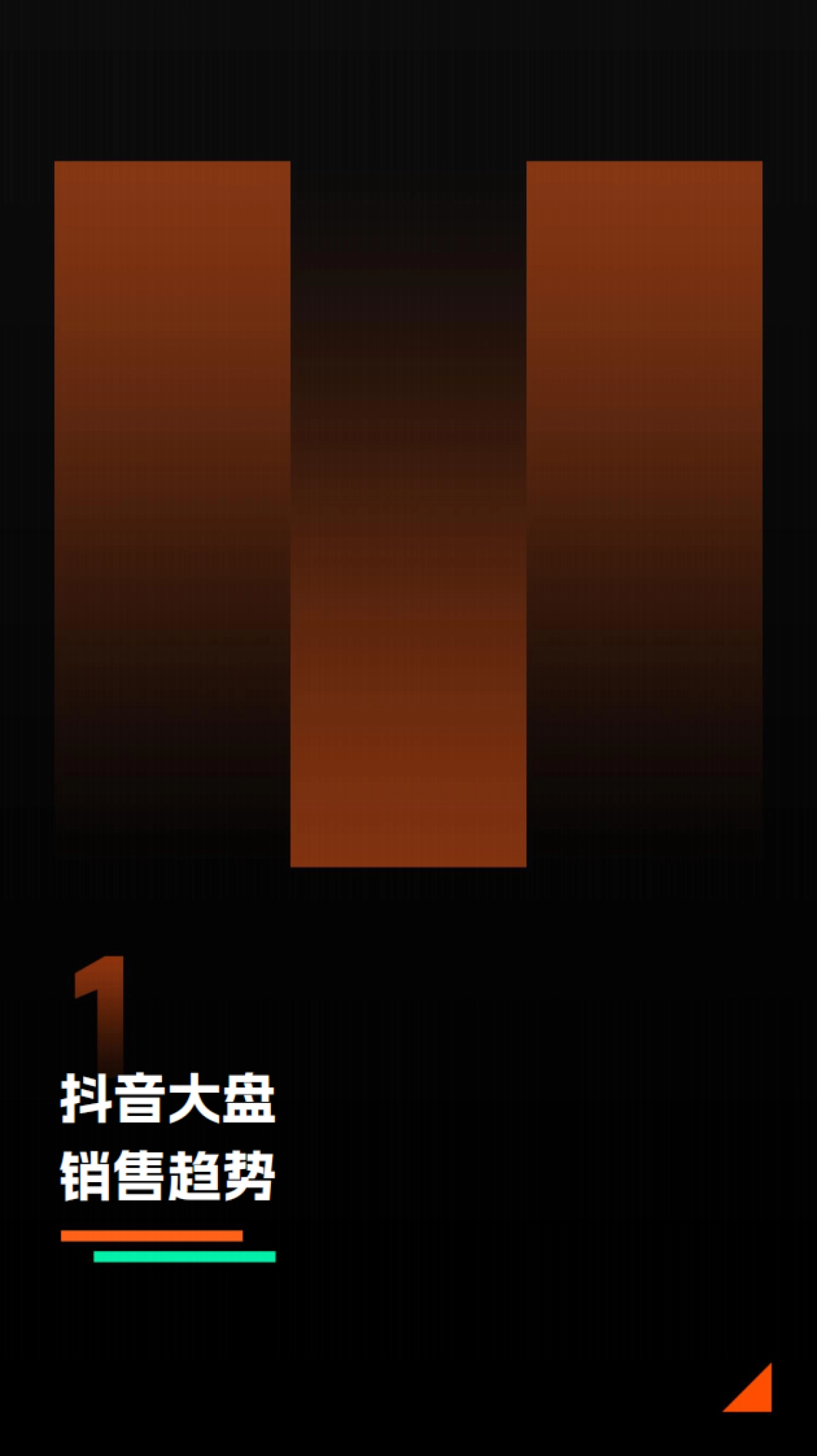 2025抖音电商彩妆护肤营销趋势报告_第4页