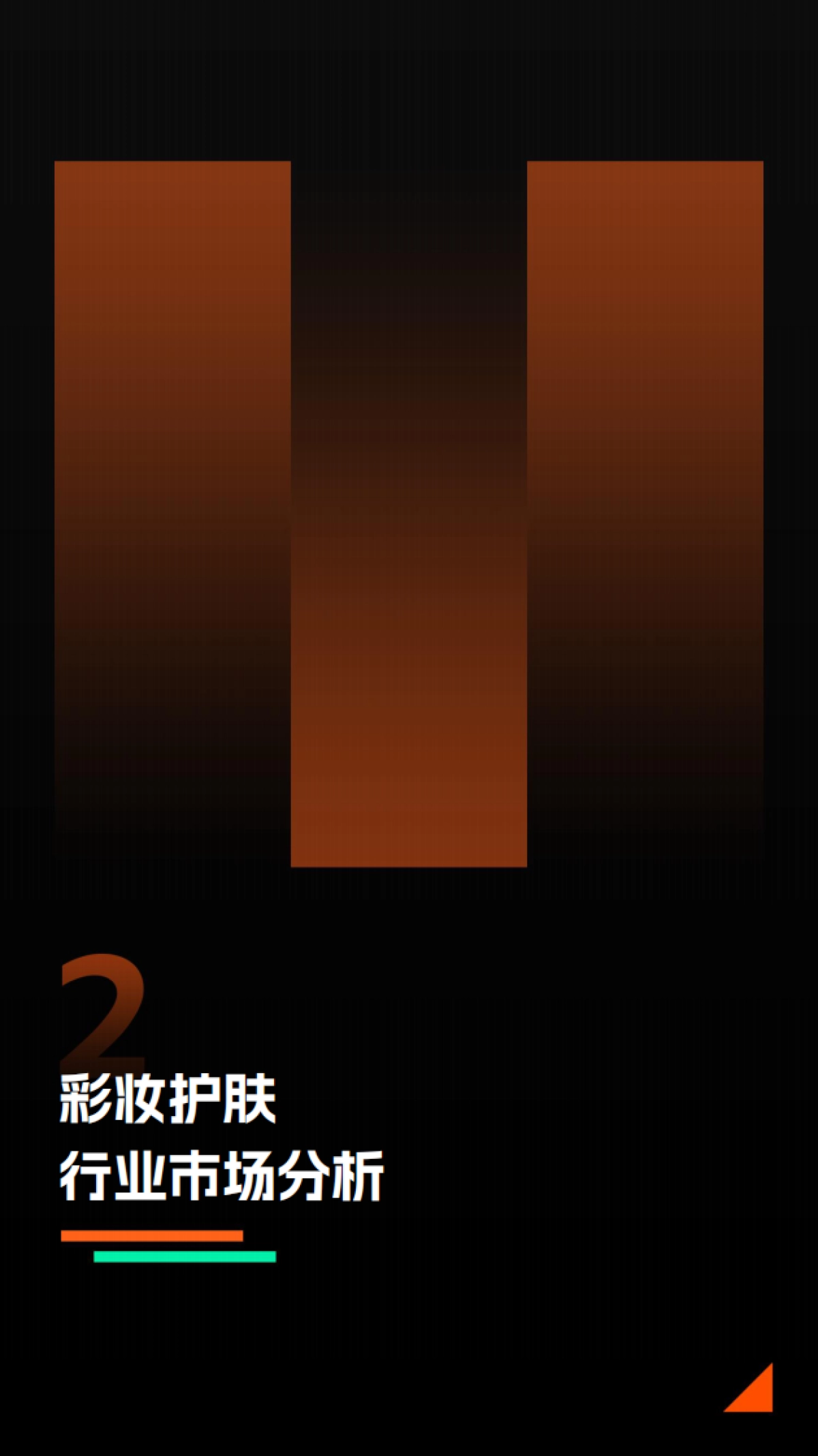 2025抖音电商彩妆护肤营销趋势报告_第7页