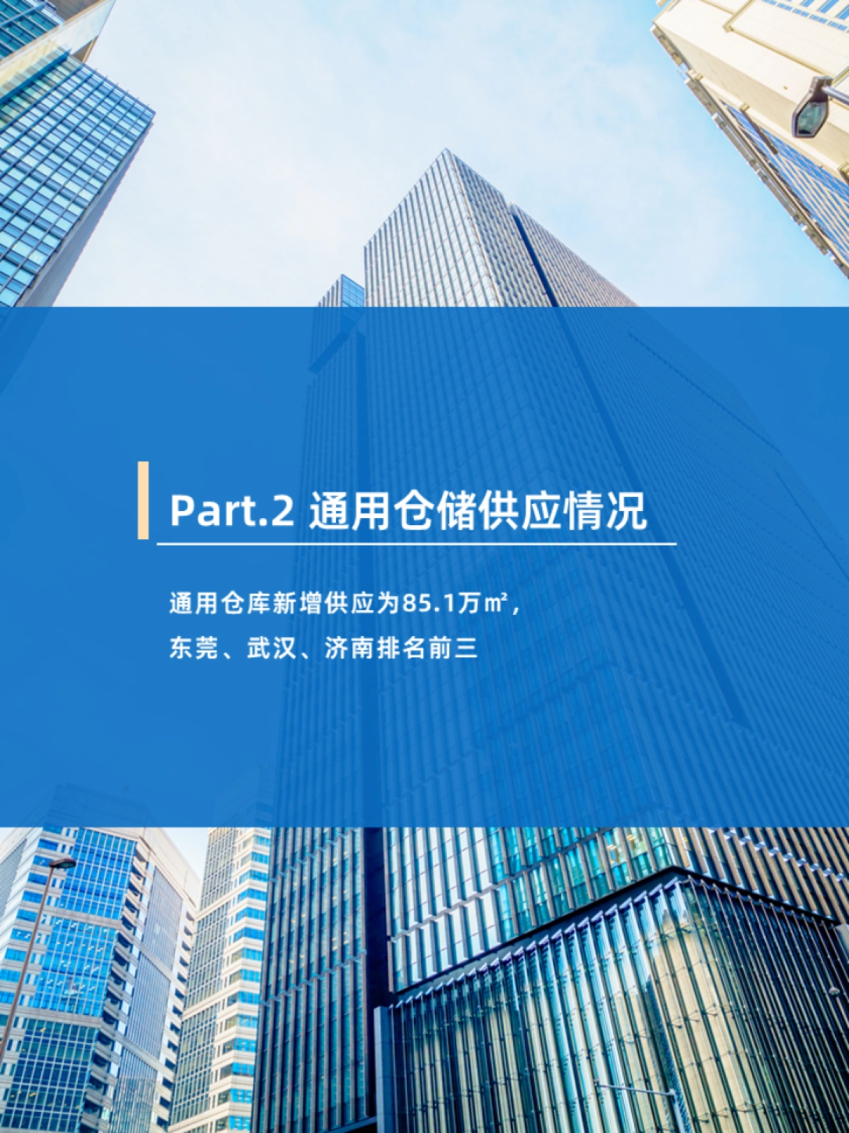 2025年1月中国通用仓储市场动态报告_第7页