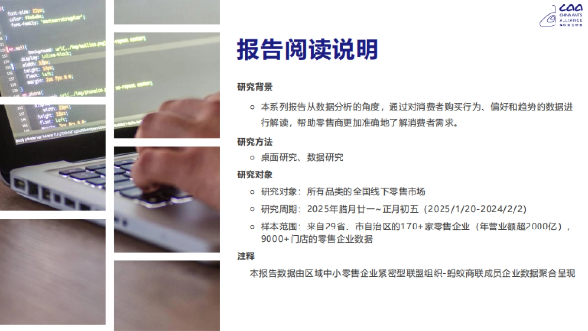 2025年春节零售消费观察报告_第2页