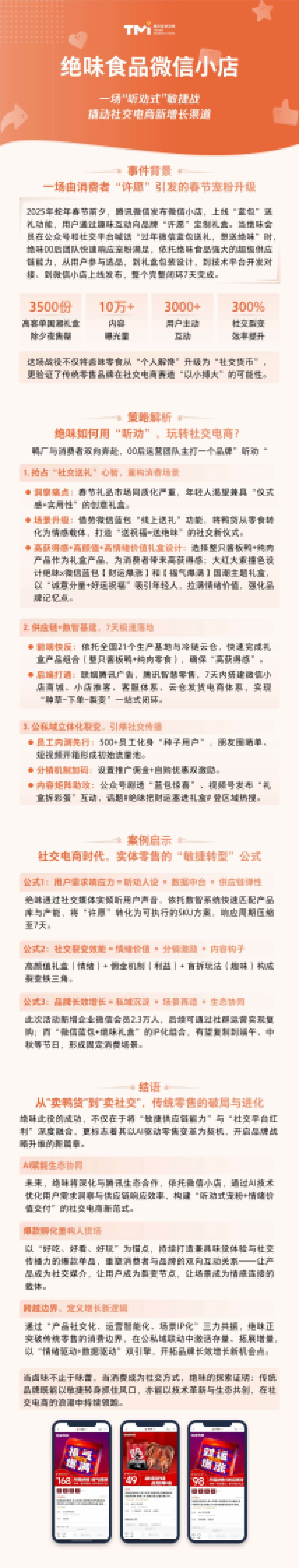 2025年春节送礼全景报告_第6页