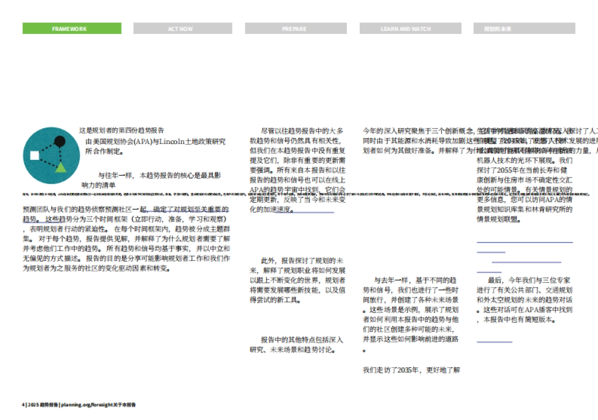 2025年规划师趋势报告_第4页