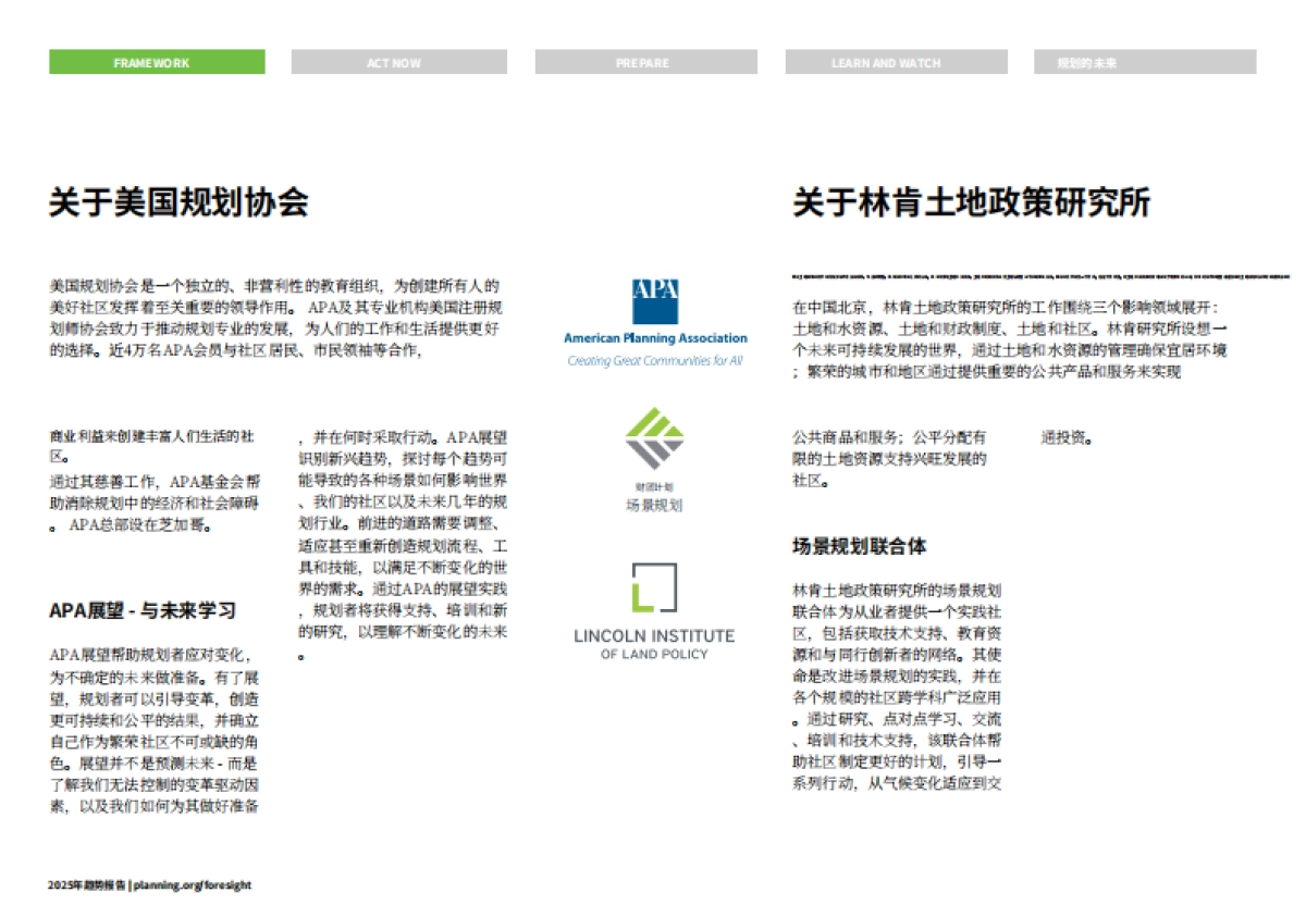 2025年规划师趋势报告_第7页