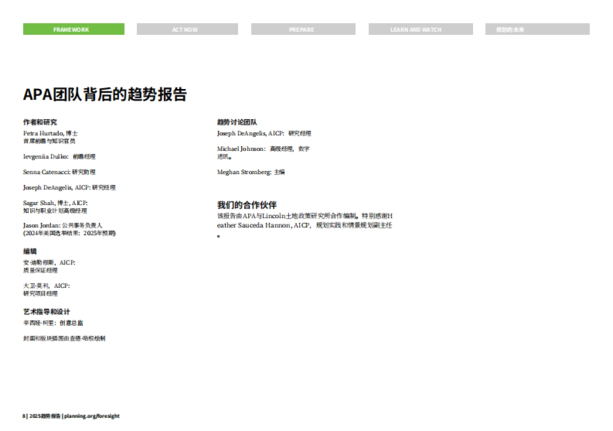 2025年规划师趋势报告_第8页