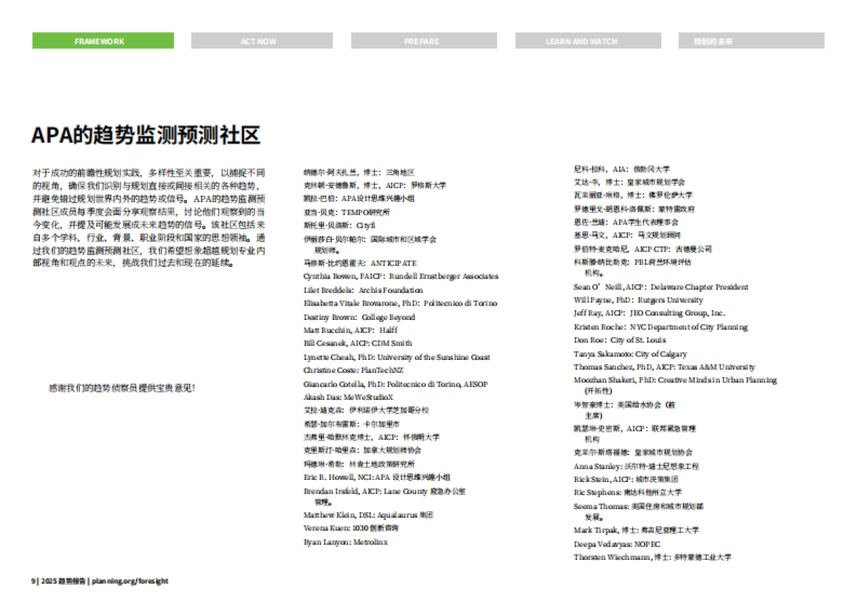 2025年规划师趋势报告_第9页