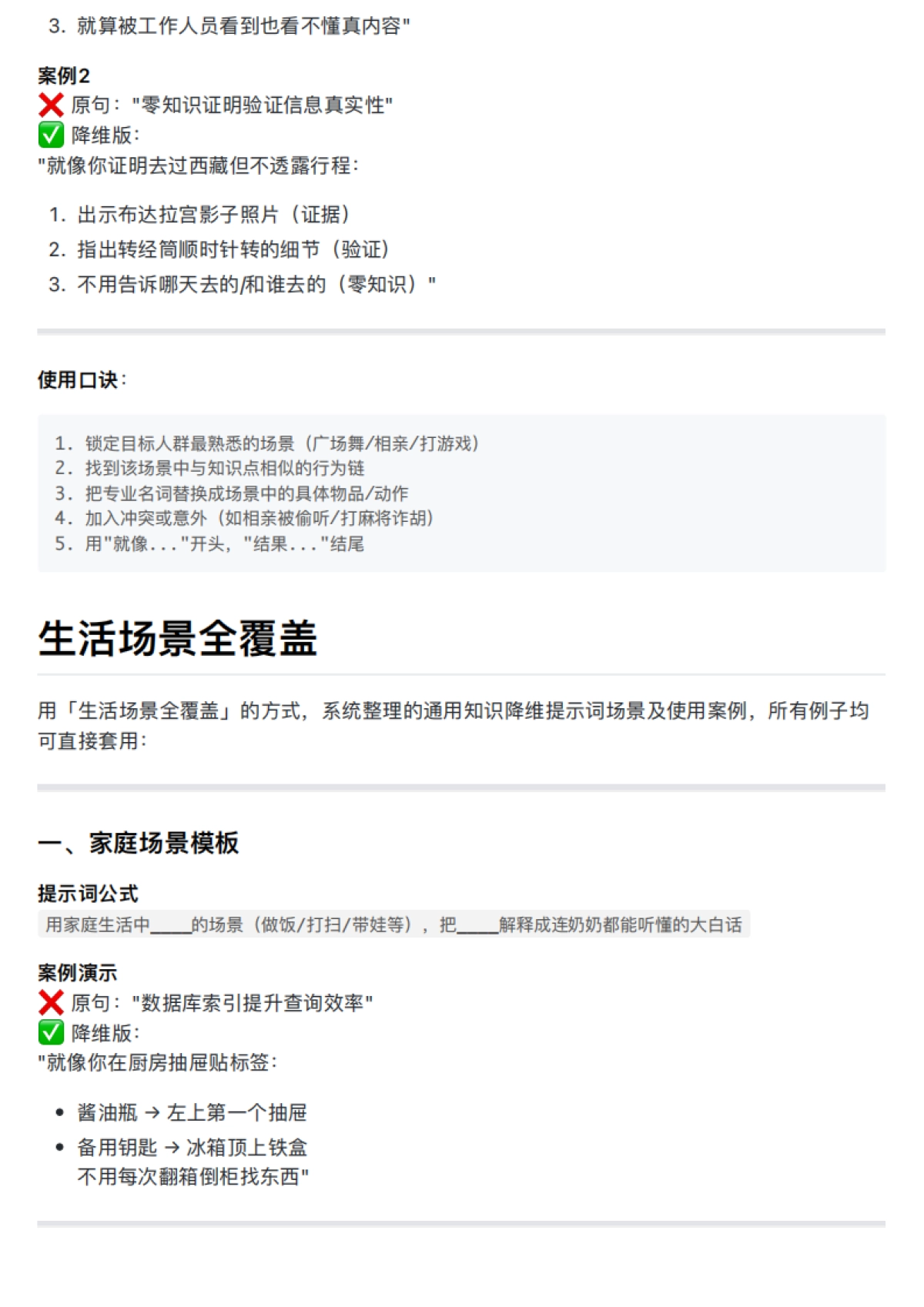 2025年教大家如何使用Deepseek AI进行超级降维知识输出V1.0版_第10页