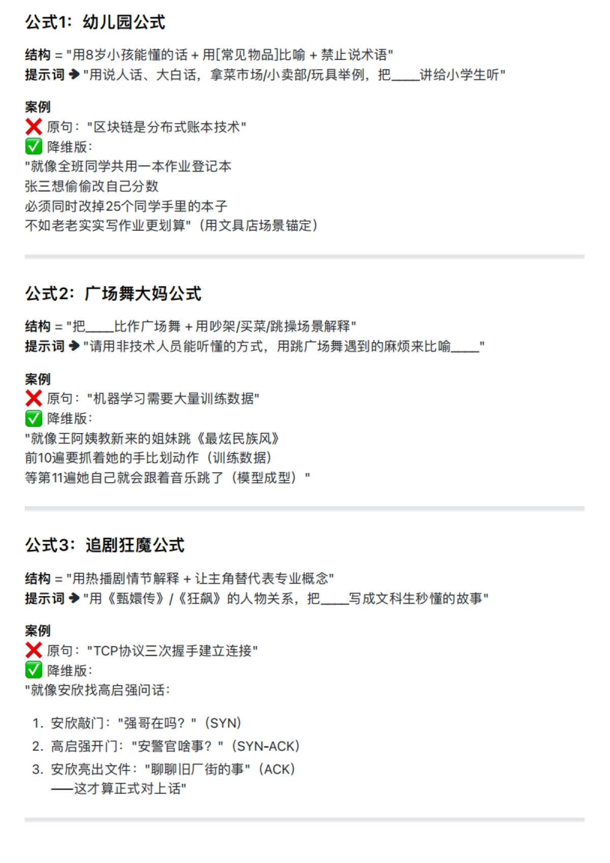 2025年教大家如何使用Deepseek AI进行超级降维知识输出V1.0版_第3页