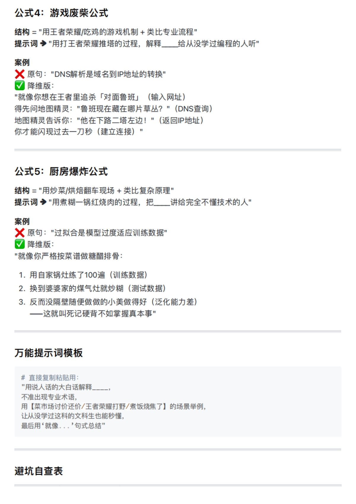 2025年教大家如何使用Deepseek AI进行超级降维知识输出V1.0版_第4页