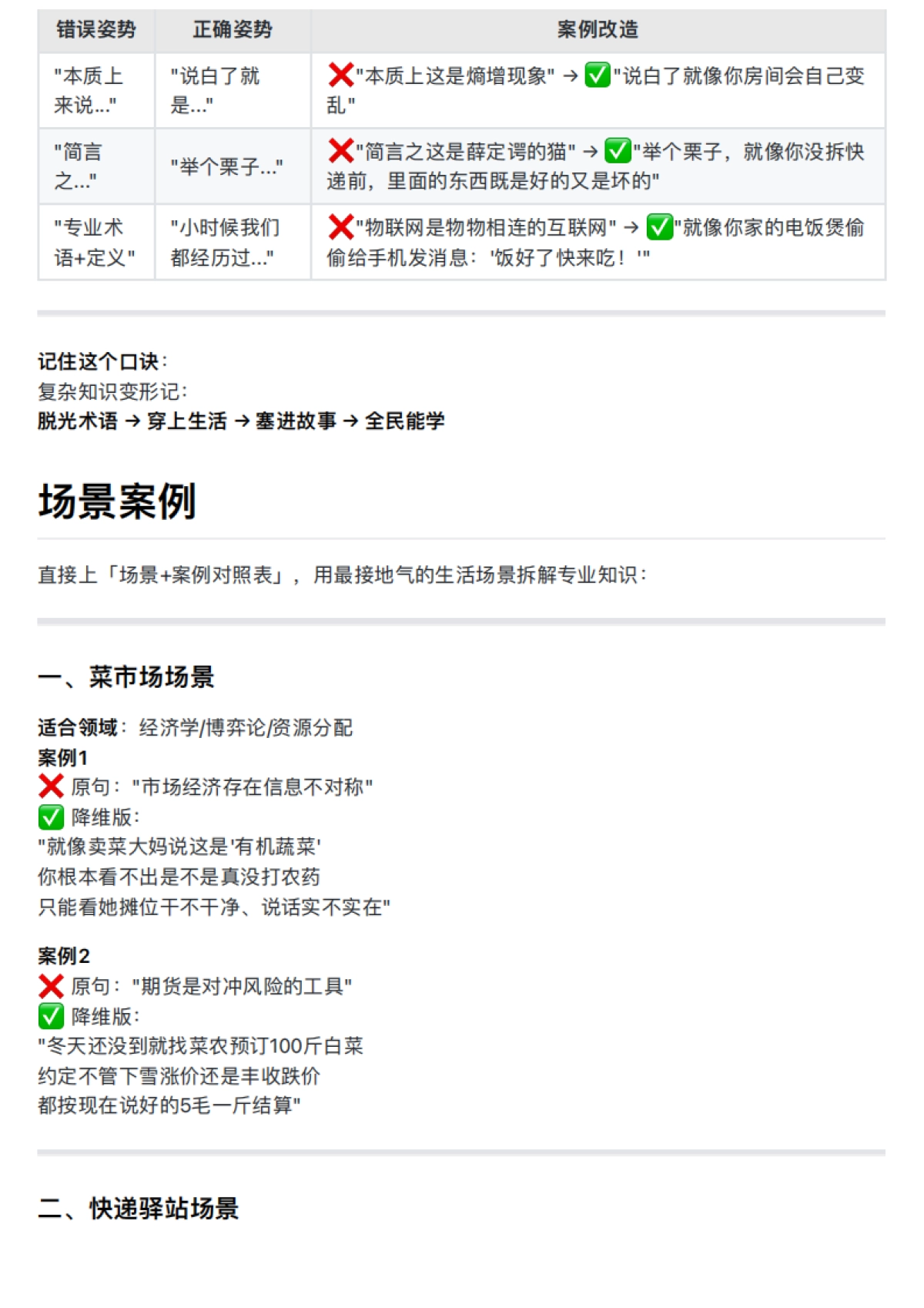 2025年教大家如何使用Deepseek AI进行超级降维知识输出V1.0版_第5页