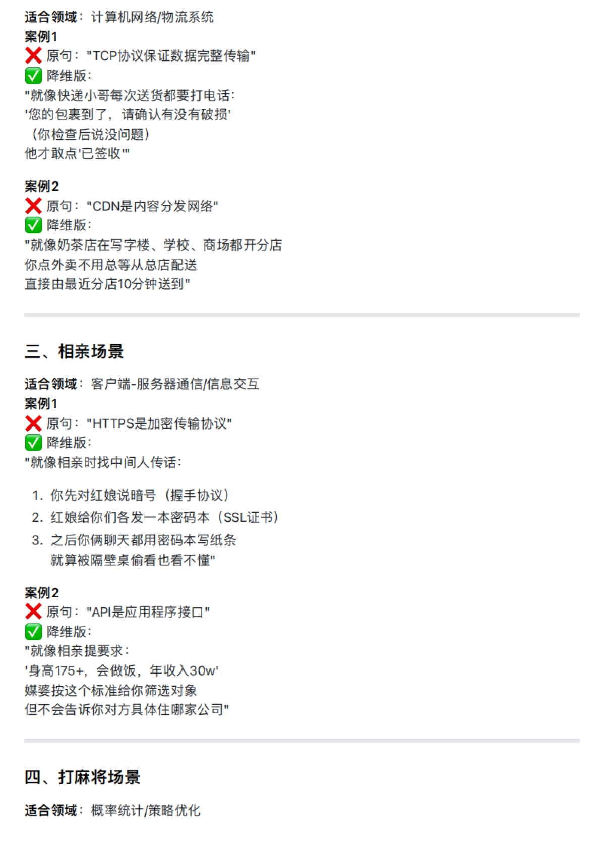 2025年教大家如何使用Deepseek AI进行超级降维知识输出V1.0版_第6页