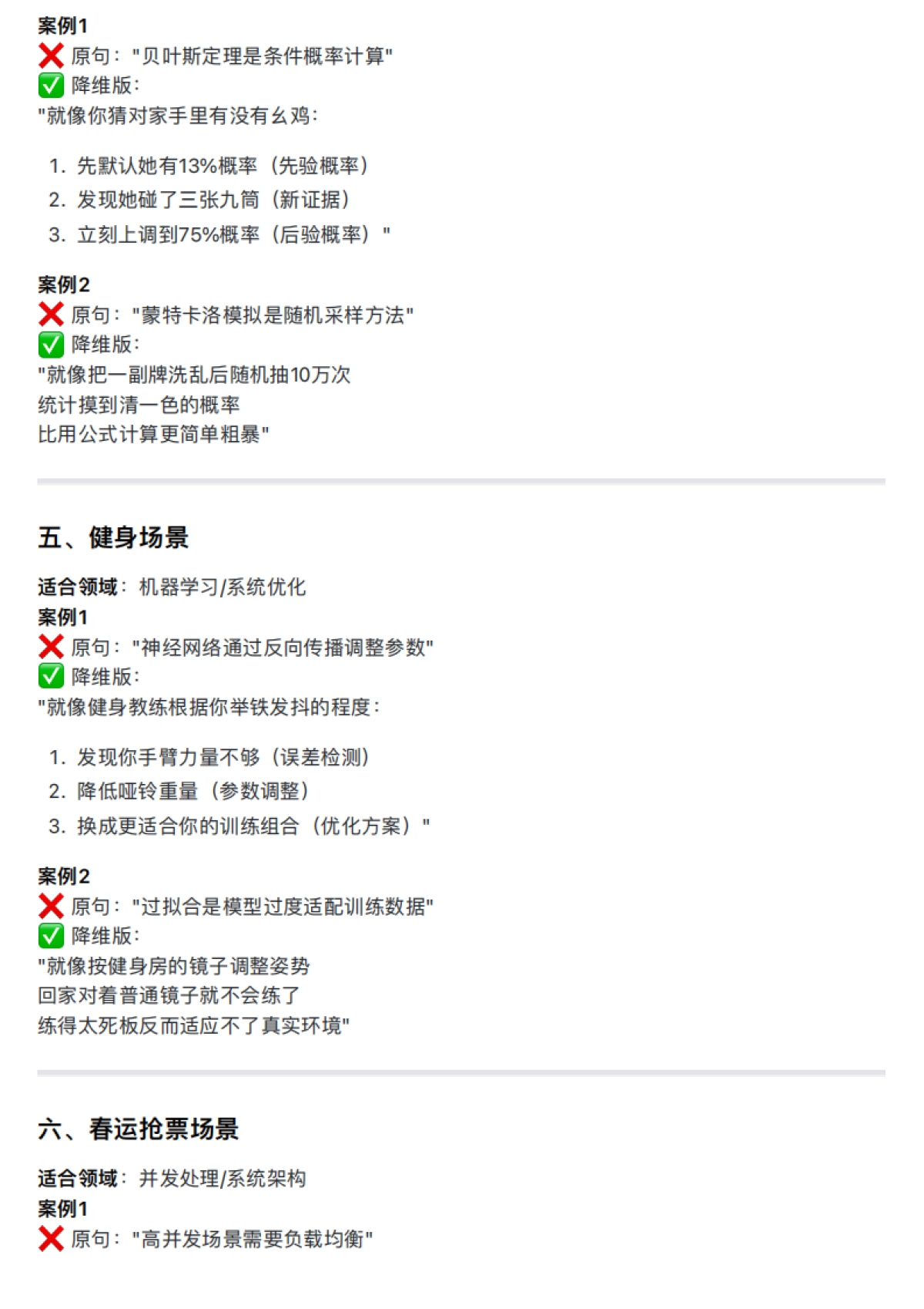2025年教大家如何使用Deepseek AI进行超级降维知识输出V1.0版_第7页