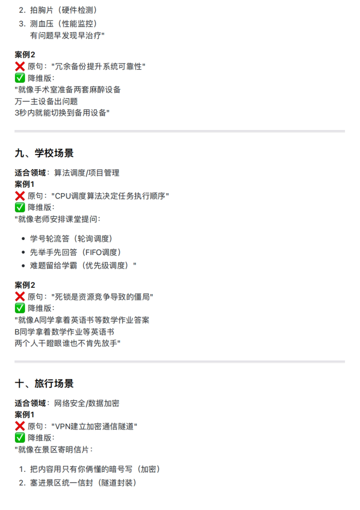 2025年教大家如何使用Deepseek AI进行超级降维知识输出V1.0版_第9页