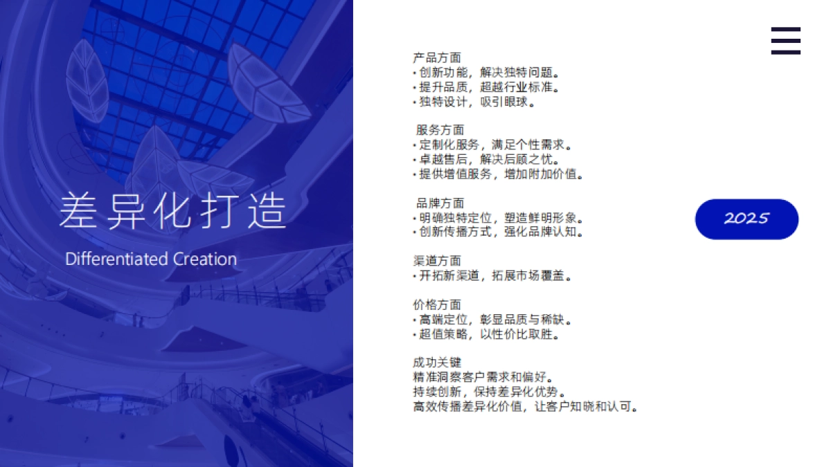 2025年全年营销计划_第2页