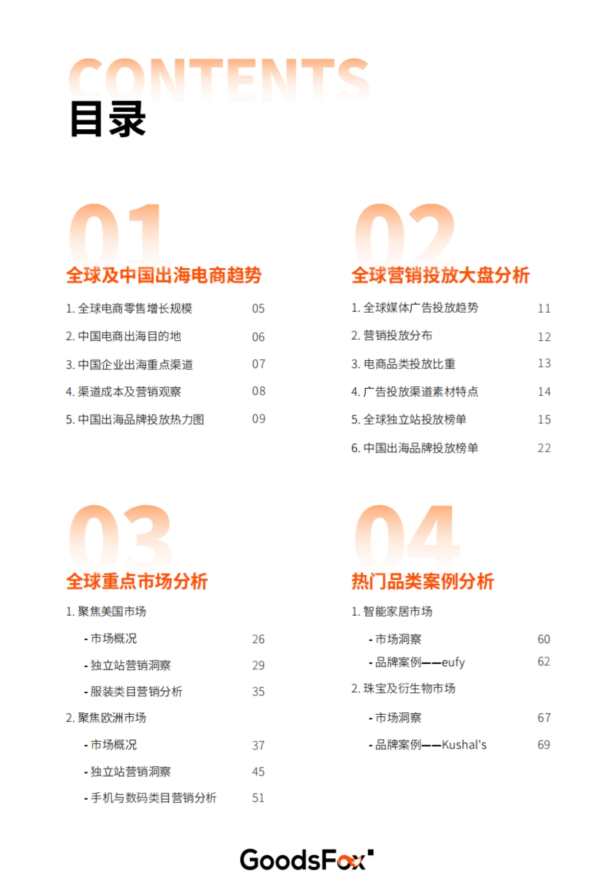 2025年全球电商营销趋势报告_第3页
