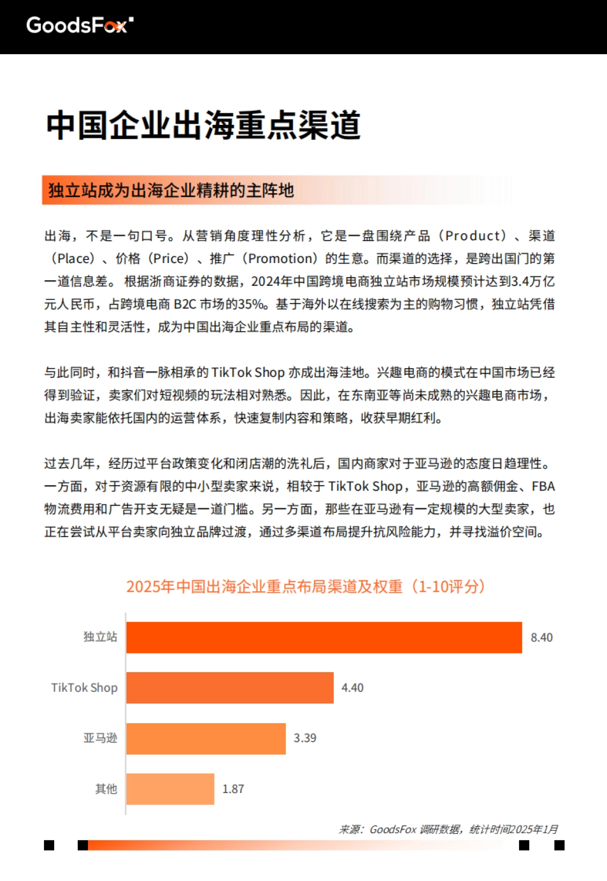 2025年全球电商营销趋势报告_第7页