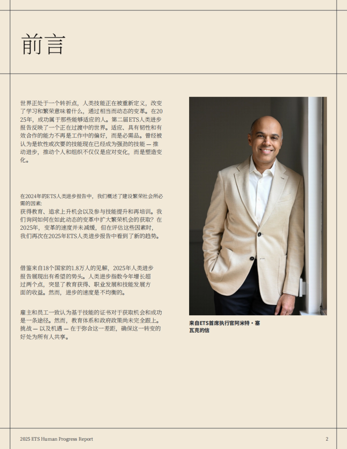 2025年人类进步报告：六大教育相关趋势_第2页