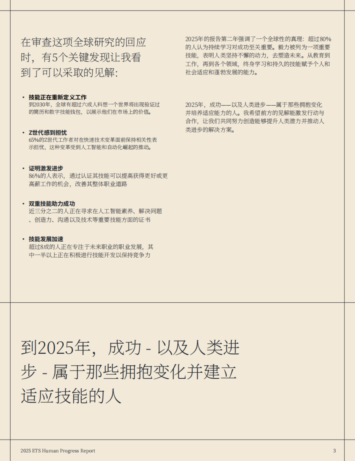 2025年人类进步报告：六大教育相关趋势_第3页