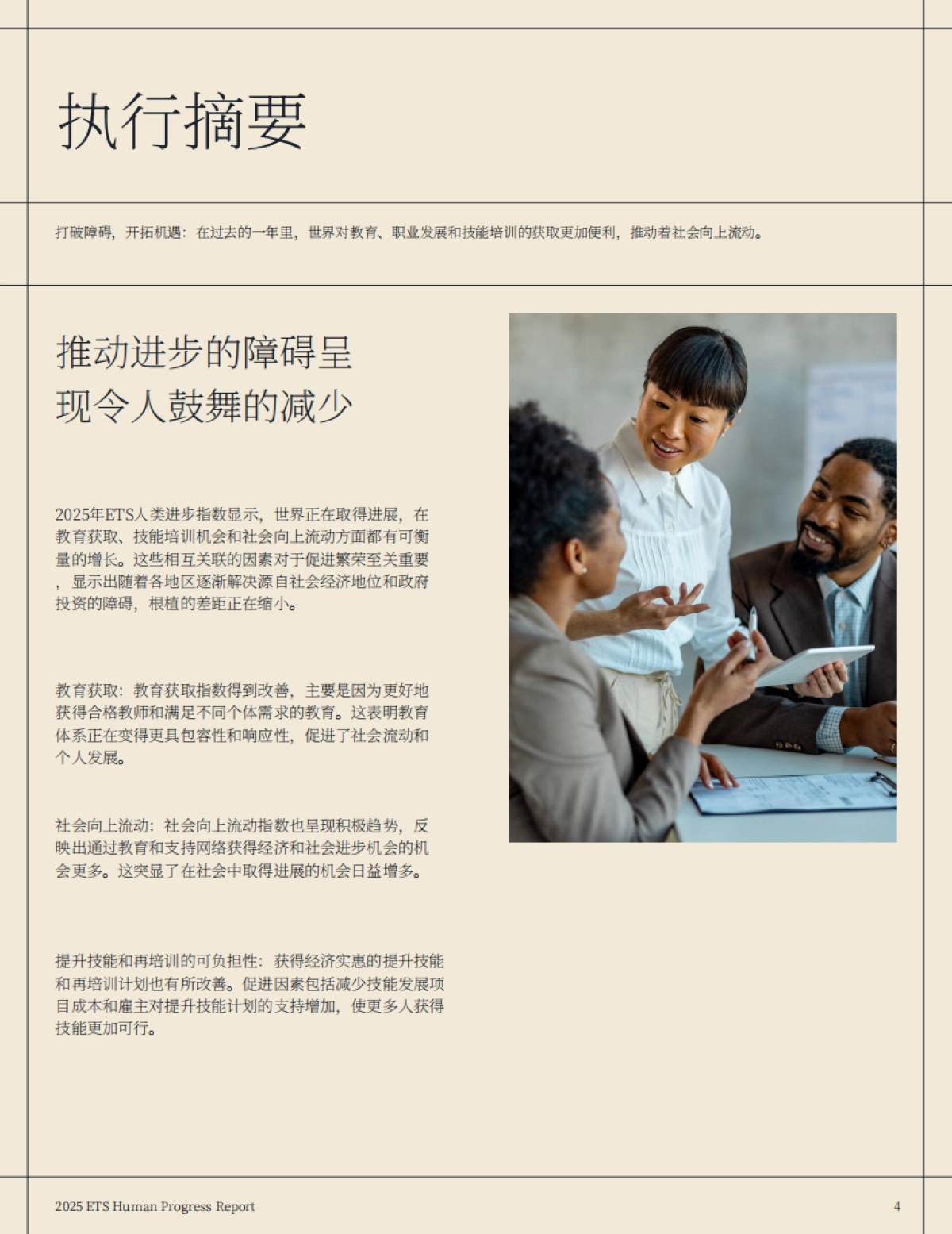 2025年人类进步报告：六大教育相关趋势_第4页