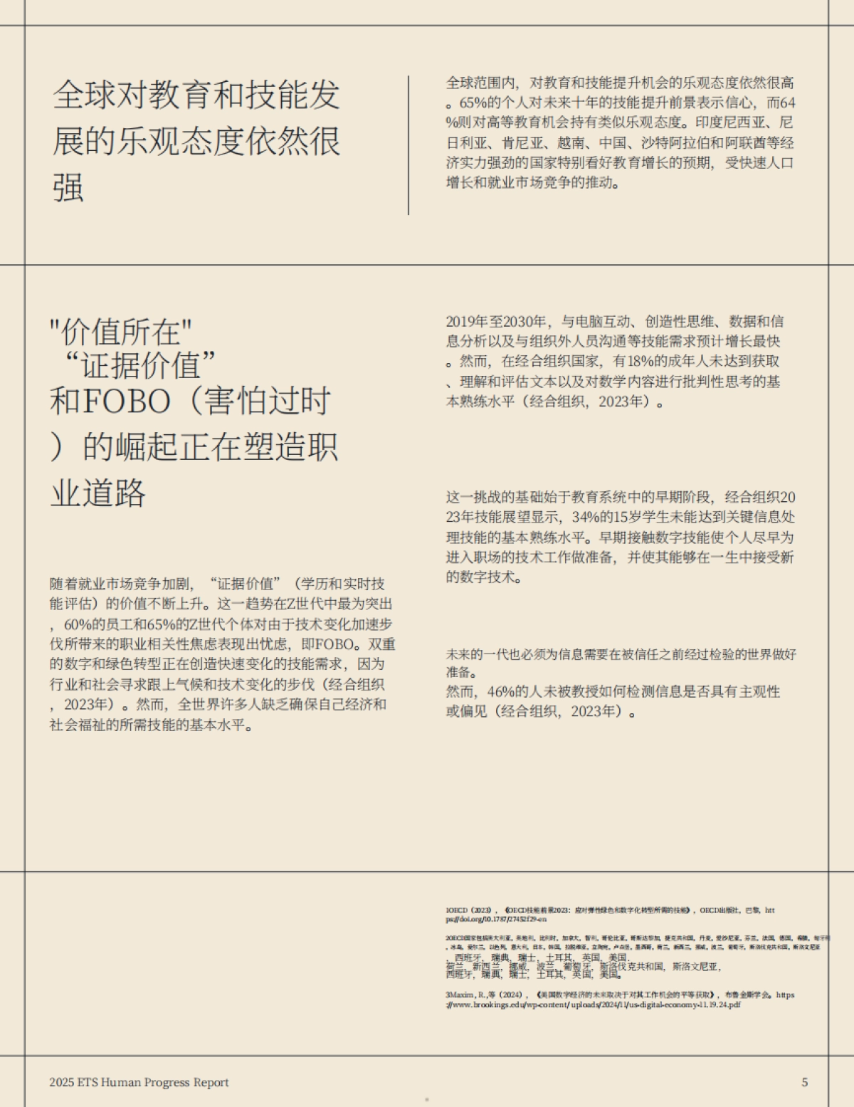 2025年人类进步报告：六大教育相关趋势_第5页