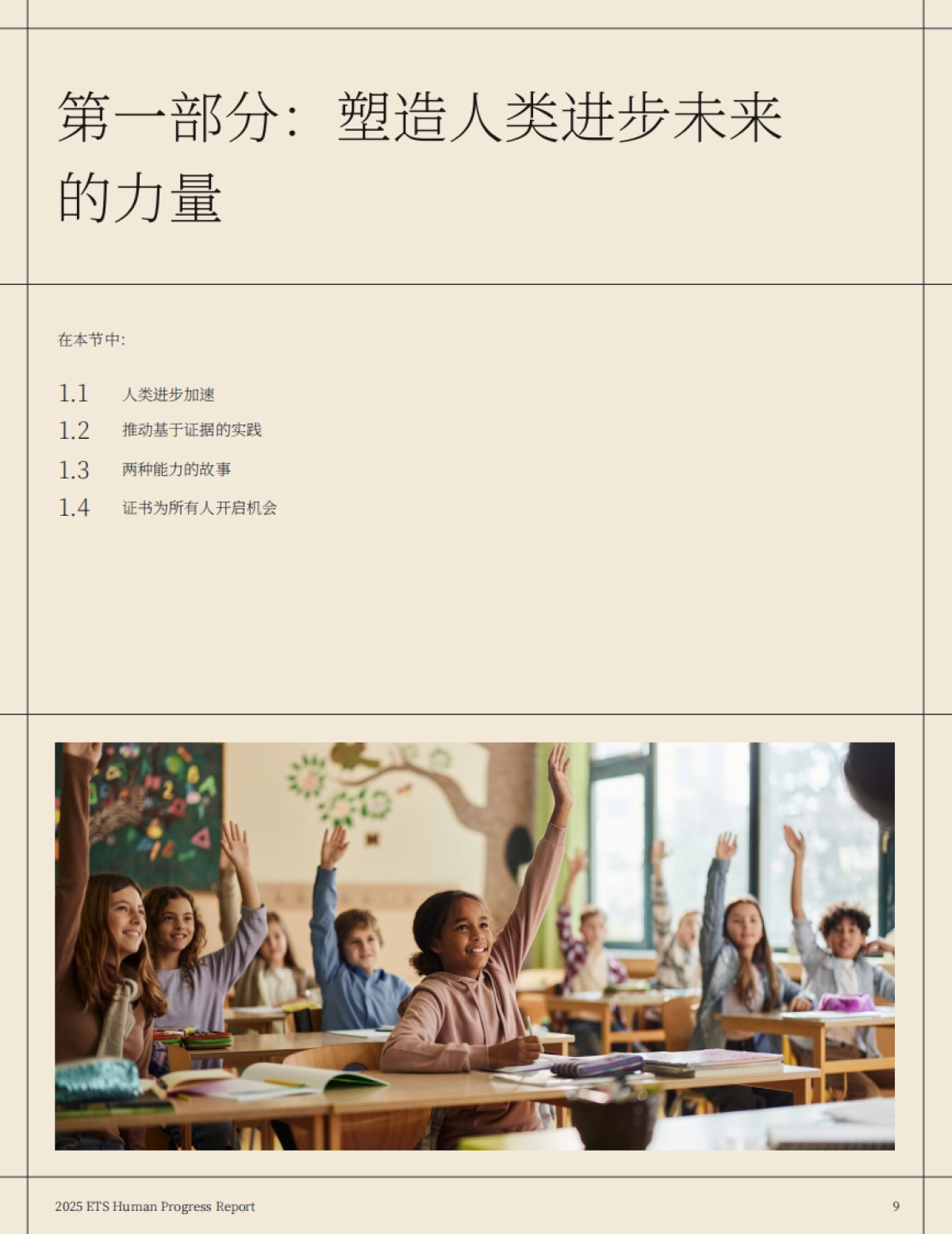 2025年人类进步报告：六大教育相关趋势_第9页