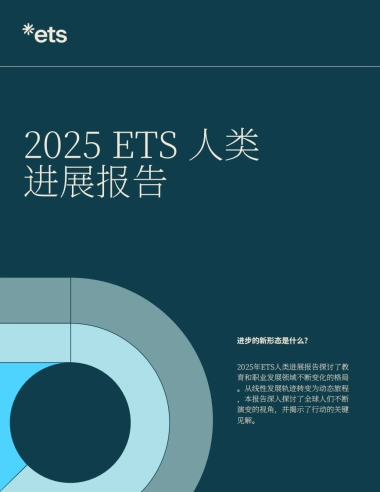 2025年人类进步报告：六大教育相关趋势