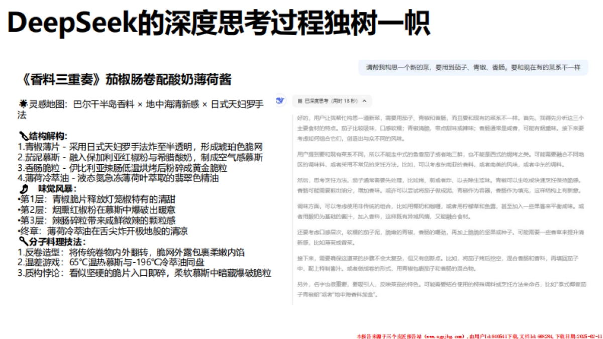 2025普通人如何抓住DeepSeek红利_第10页