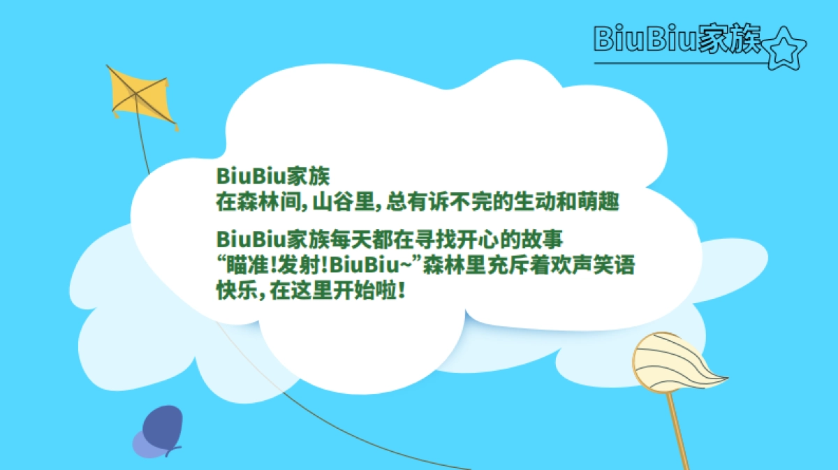 2025小熊猫春季美陈包装设计方案_第2页