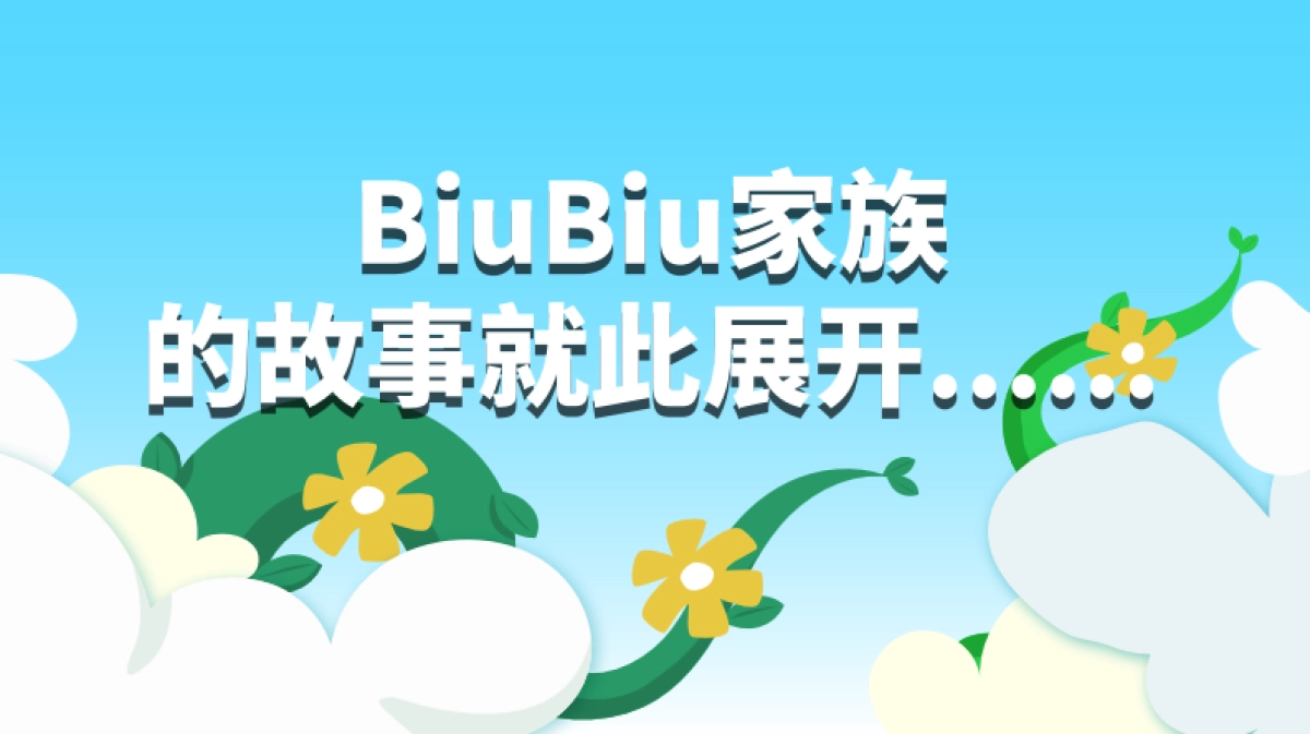 2025小熊猫春季美陈包装设计方案_第4页