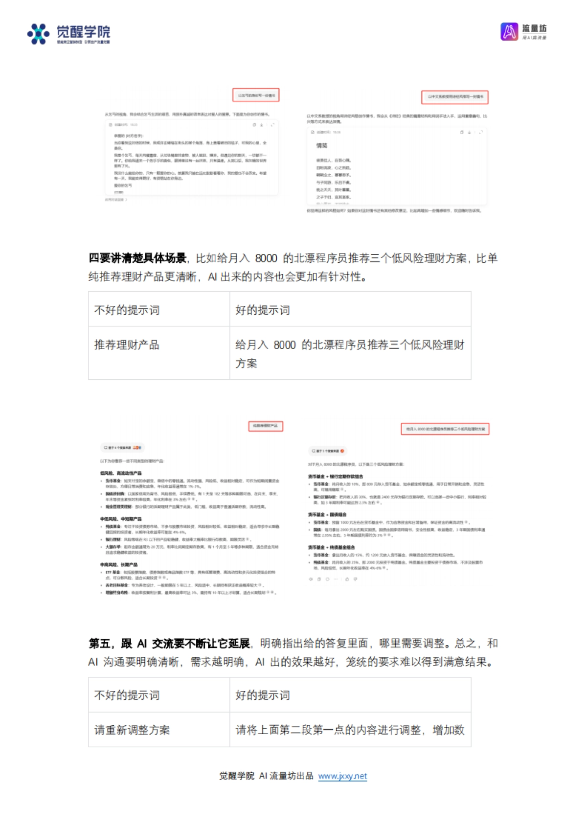 DeepSeek 7大场景50大案例全套提示词 从入门到精通干货-觉醒学院xAI流量坊_第10页